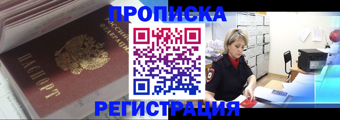 временная регистрация законно в Исилькуле